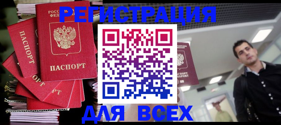 прописка паспорт в Райчихинске