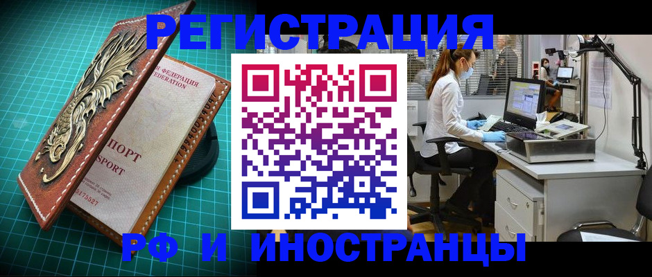 временная регистрация в квартире в Райчихинске