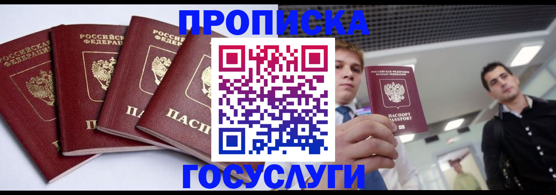 временная регистрация 2025 в Райчихинске