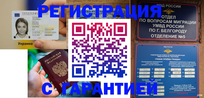 прописка иностранных граждан в Райчихинске