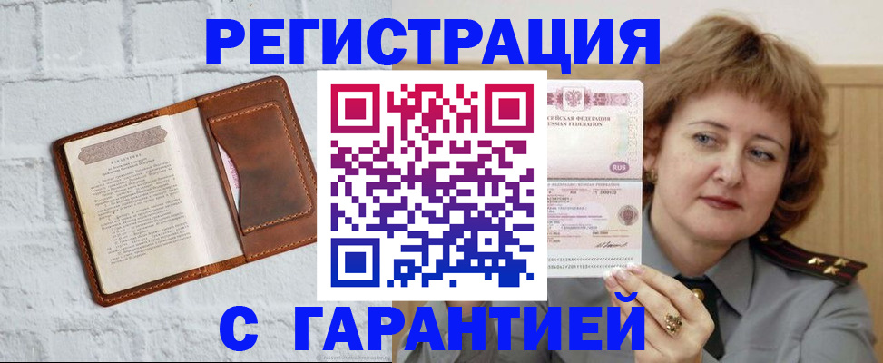 регистрация в Райчихинске