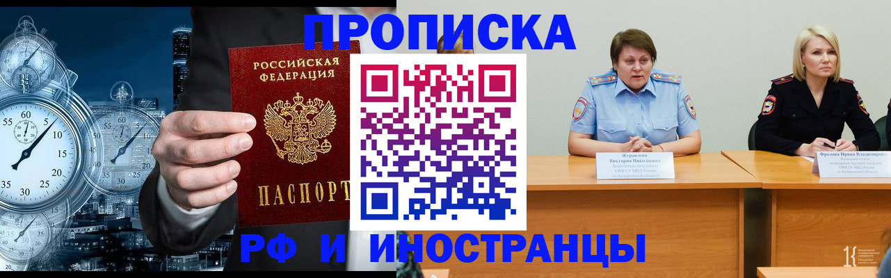 временная регистрация купить в Райчихинске