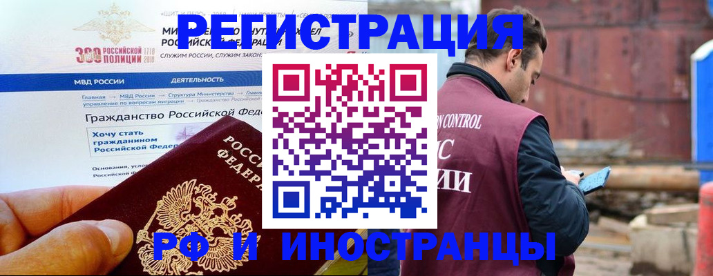 прописка 2025 в Райчихинске